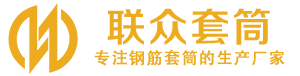 新华钢筋套筒_新华直螺纹连接套筒_新华直螺纹套筒_新华冷挤压套筒_新华直螺纹钢筋套筒_生产厂家